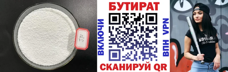 где найти   Уссурийск  Бутират 1.4BDO 
